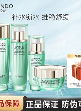 自然堂水光充盈保湿水乳套装补水保湿锁水改善干燥修复肌肤屏障女