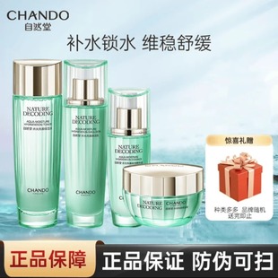 自然堂水光充盈保湿水乳套装补水保湿锁水改善干燥修复肌肤屏障女