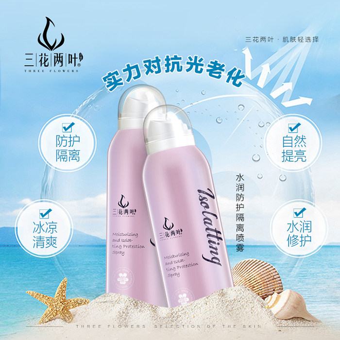 New products quality goods Three flowers Sunscreen Spray Moisturizing protect quarantine Spray Moisture quarantine Concealer 200mlin the Skin Care/Body/Essential oils , Body Care (New) , Spray  category - from Buy2taobao.com to provide professional Taobao agent buy service