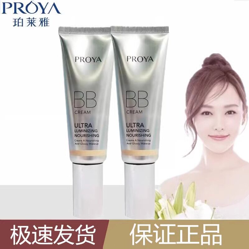 珀莱雅bb霜晶钻修颜BB遮瑕保湿持久不脱妆正品官网隔离粉底液,彩妆/香水/美妆工具,BB霜,淘宝优惠券,粉丝福利购,淘宝优惠卷