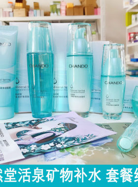 自然堂水润矿物系列护肤品洗面奶水乳精华霜化妆品套装补水保湿女