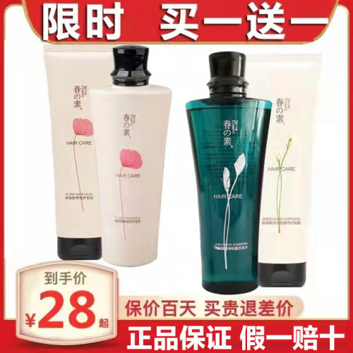 小皙去屑植物氨基酸洗发水护发素