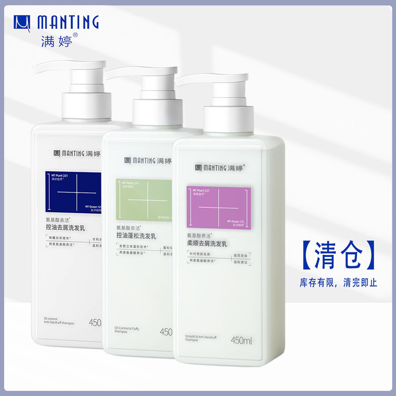 满婷洗发水控油去屑洗头膏氨基酸持久留香小苍兰香洗发露正品