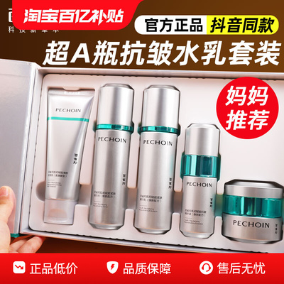 百雀羚超a瓶水乳套装紧致抗皱保湿中年妈妈护肤品套盒官方正品女