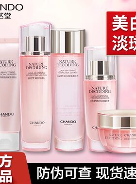 自然堂娇颜嫩白套装水乳液精华面霜美白淡斑补水保湿护肤品正品女