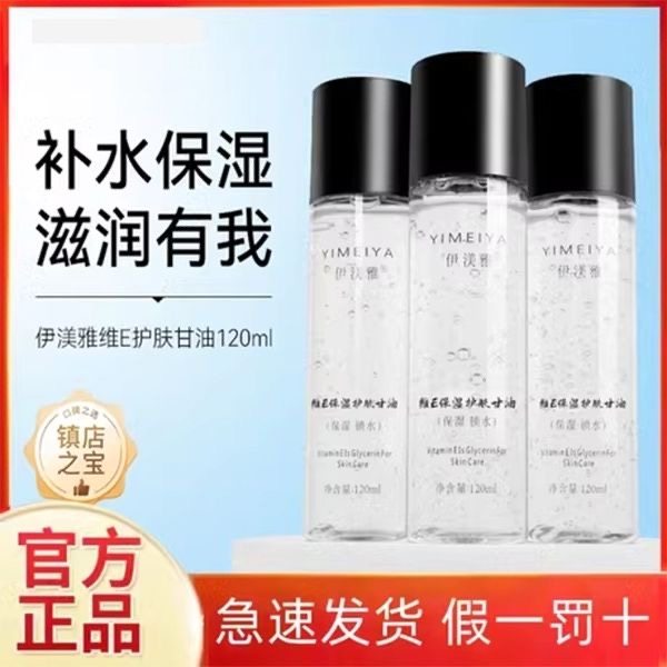 伊渼雅维E甘油护肤保湿锁水妆前补水不卡粉服帖便携新升级120ml,彩妆/香水/美妆工具,定妆喷雾,淘宝优惠券,粉丝福利购,淘宝优惠卷