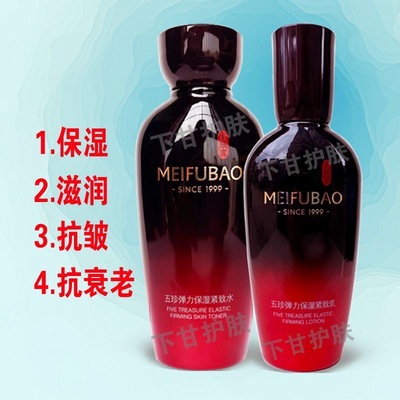 美肤宝五珍弹力保湿紧致水补水乳液面霜提拉抗皱防衰爽肤水乳套装