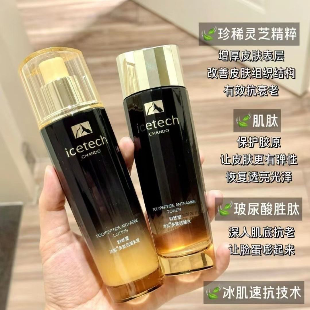 自然堂保湿冰肌多肽紧致速紧抗皱套装速抗淡化补水皱纹淡纹