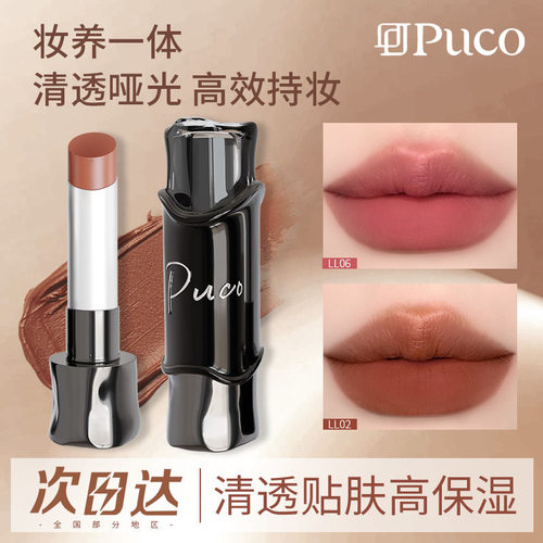 【新品】PUCO魔术师哑光糖光口红不易沾杯保湿持妆丝绒雾面显白