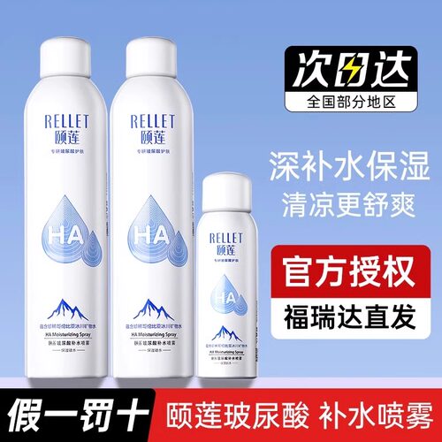 颐莲喷雾补水玻尿酸保湿敏感肌定妆爽肤水湿敷水女官方授权正品