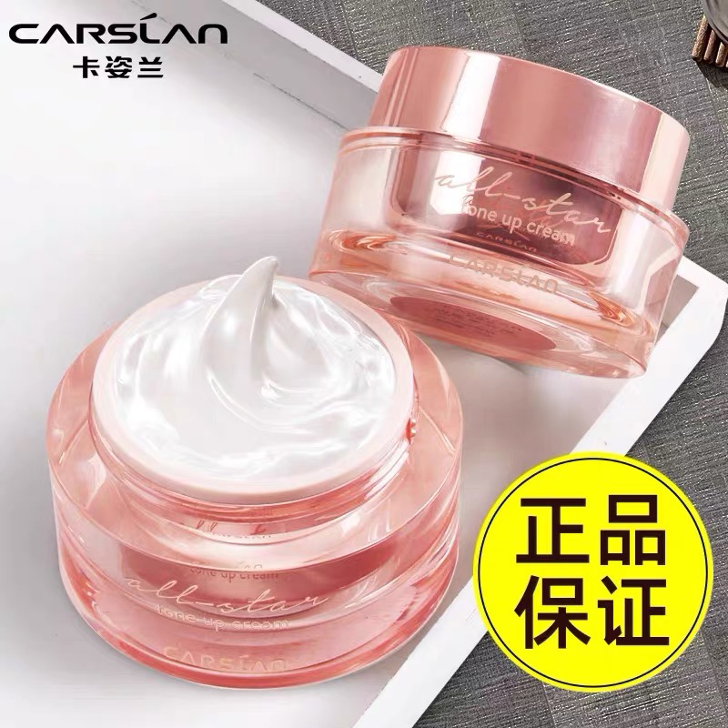 懒人霜中国不脱妆CARSLAN/卡姿兰