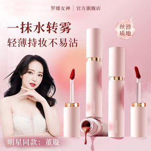 滋润丝绒哑光唇蜜彩 罗娜女神口红唇釉不掉色不沾杯水转雾唇泥保湿