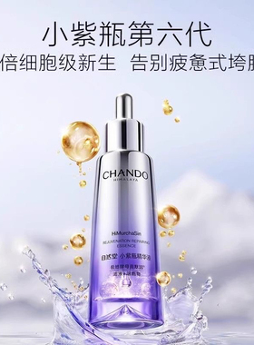 自然堂小紫瓶精华第六代凝时保湿修护抗初老精华液喜默因护肤品3