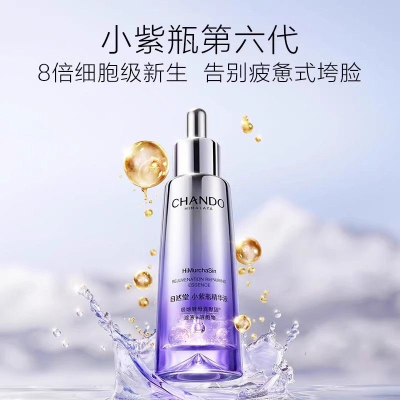 自然堂小紫瓶精华第六代凝时保湿修护抗老精华液喜默因护肤品35ml