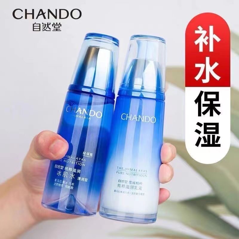自然堂雪域水乳精华面霜套装雪域护肤品补水保湿干皮滋润修护女