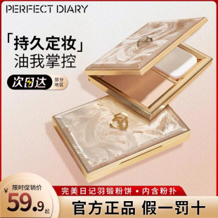 完美日记羽缎粉饼定妆持久控油防水防汗不脱妆干湿两用官方正品