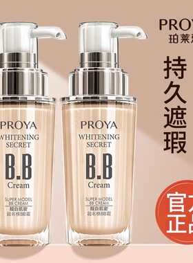 珀莱雅BB霜超名模粉底液女遮瑕保湿不脱妆不卡粉提亮肤色官方正品