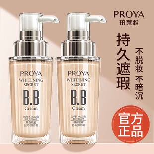 珀莱雅BB霜超名模粉底液女遮瑕保湿不脱妆不卡粉提亮肤色官方正品