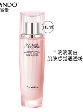 自然堂娇颜嫩白保湿乳115mL美白祛斑淡斑乳液柔肤乳紧致嫩白