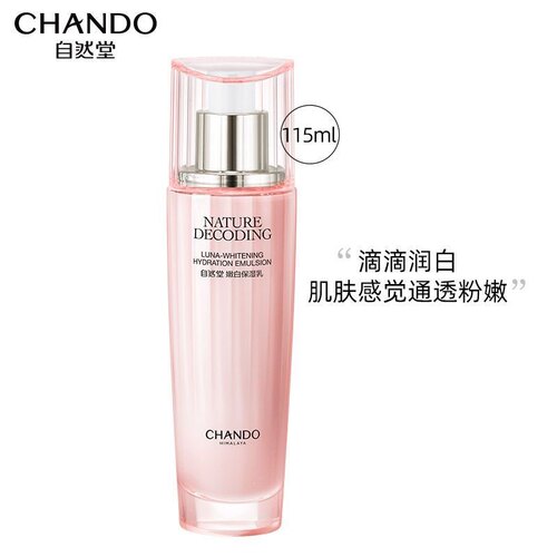 自然堂娇颜嫩白保湿乳115mL美白祛斑淡斑乳液柔肤乳紧致嫩白