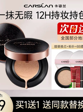 卡姿兰黑金气垫卡姿兰气垫蜗牛自然底妆遮瑕不易脱妆替换芯女保湿