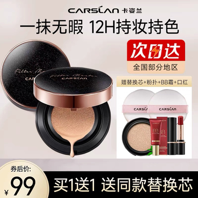 卡姿兰黑金气垫卡姿兰气垫蜗牛自然底妆遮瑕不易脱妆替换芯女保湿