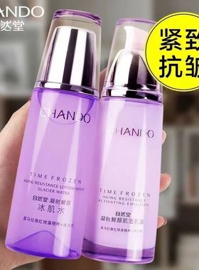 自然堂凝时鲜颜套装官方旗官网补水保湿水乳两件套抗皱护肤品