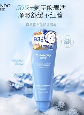 自然堂保湿舒缓洁面乳150g温和轻柔净澈氨基酸洗面奶学生女蓝色