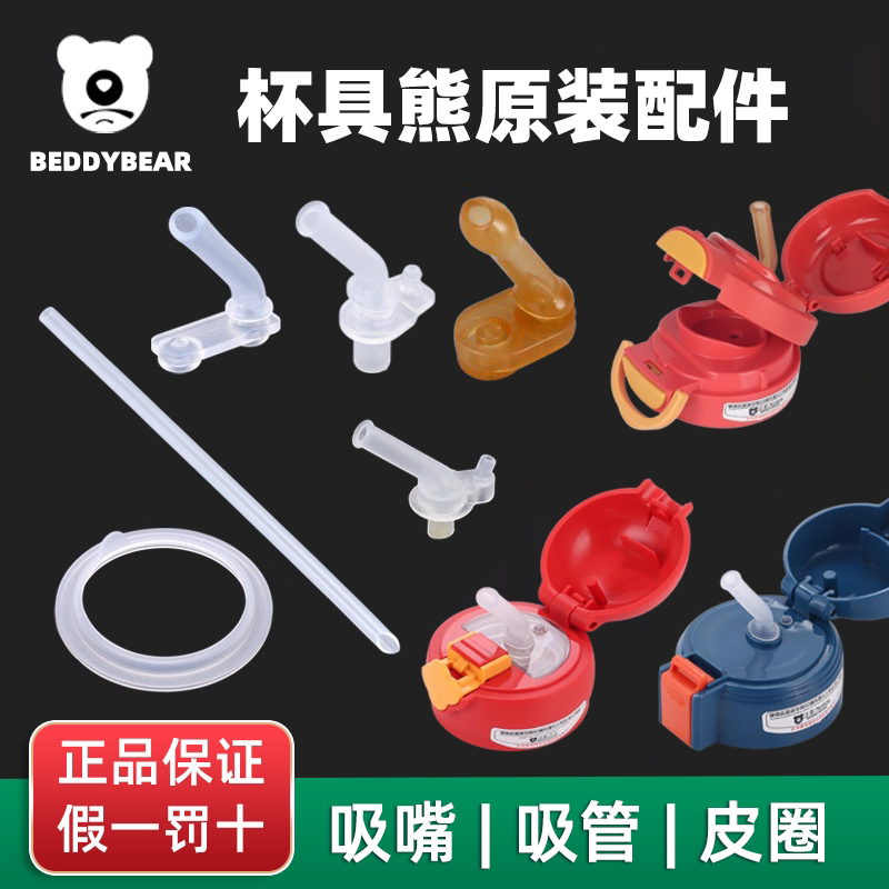 杯具熊官方原装正品配件保温杯学饮杯替换吸嘴吸管硅胶密封皮圈