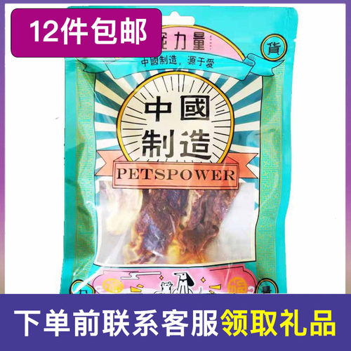 12件包邮 狗狗零食宠物肉干狗狗零食牛肉鸡肉碎宠物肉干