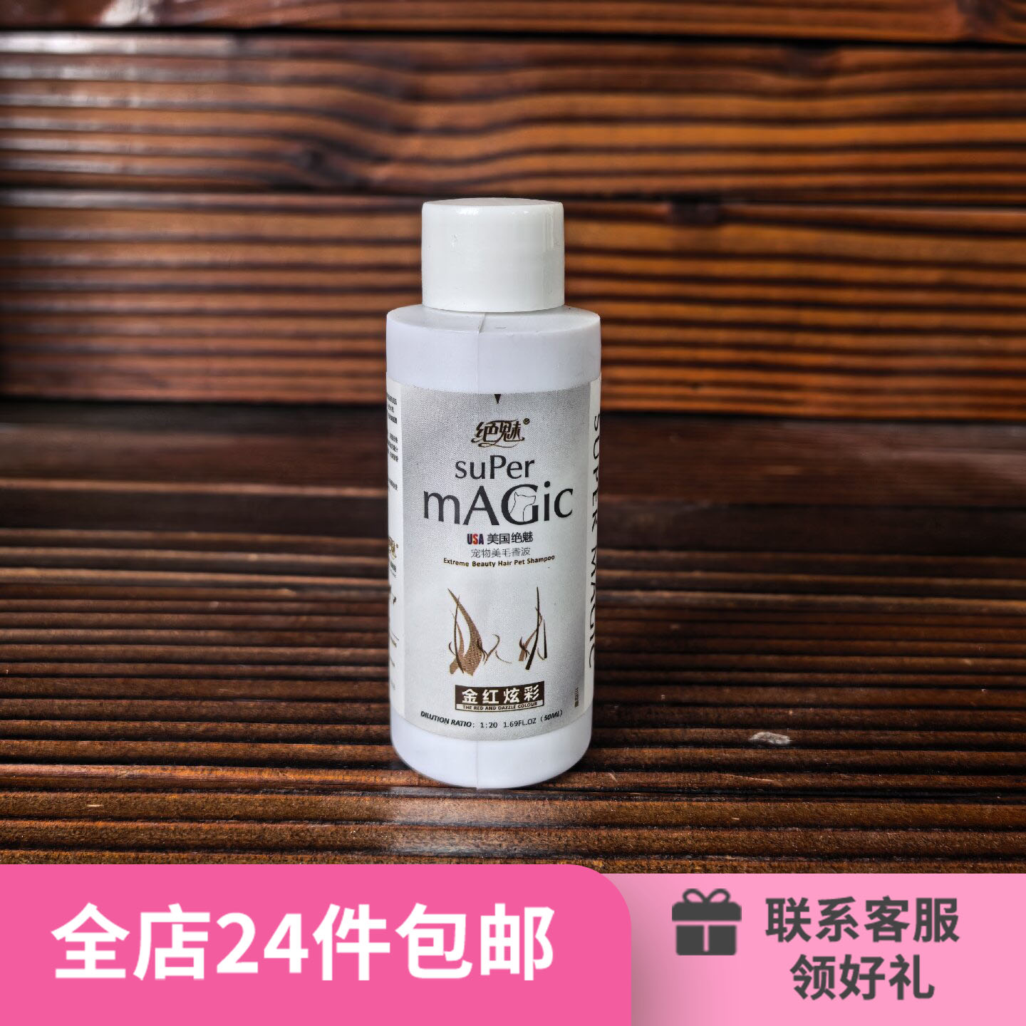 宠物香波浴液便携洁净丝滑蓬松多效通用