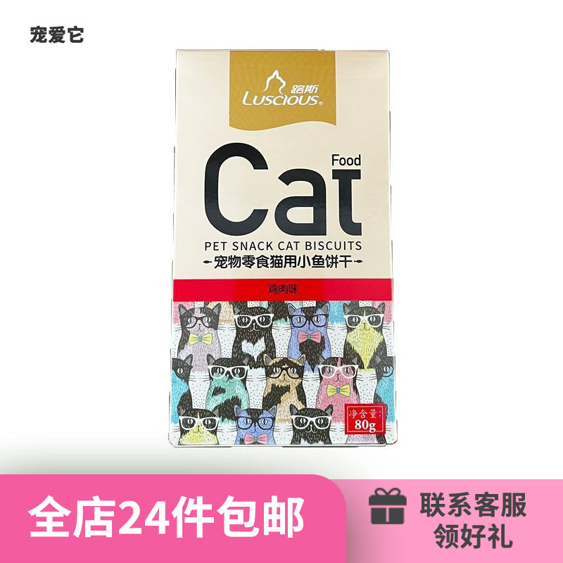 猫咪零食猫猫饼干夹心酥鸡肉金枪鱼三文鱼小鱼饼干零食