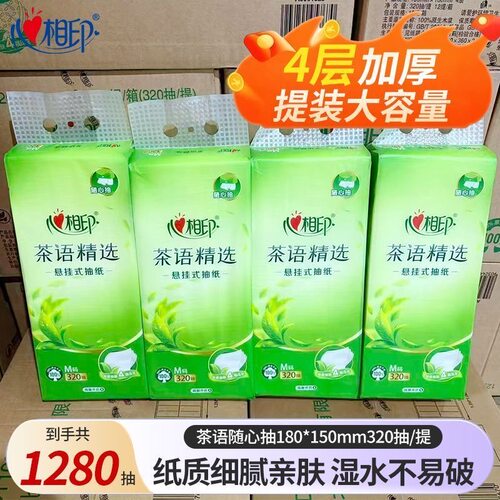 心相印茶语悬挂式抽纸4大包家庭