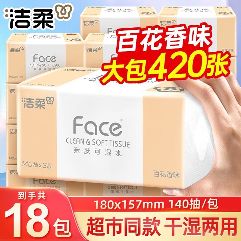 洁柔百花香face大包420张18包