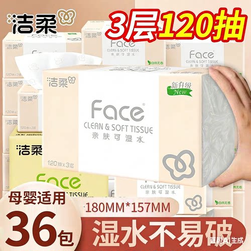 洁柔无香抽纸M号粉可湿水36包