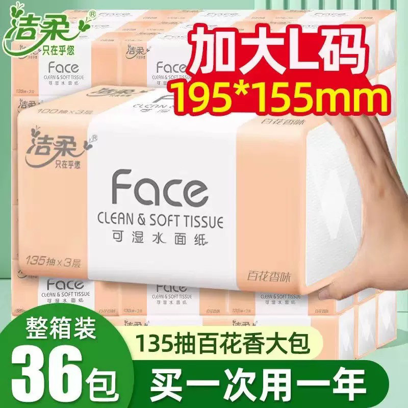 洁柔百花香450张抽大包面巾纸3层加厚餐巾纸可湿水面巾纸古龙香水
