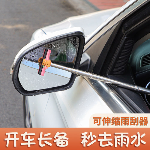 汽车后视镜可伸缩雨刮器