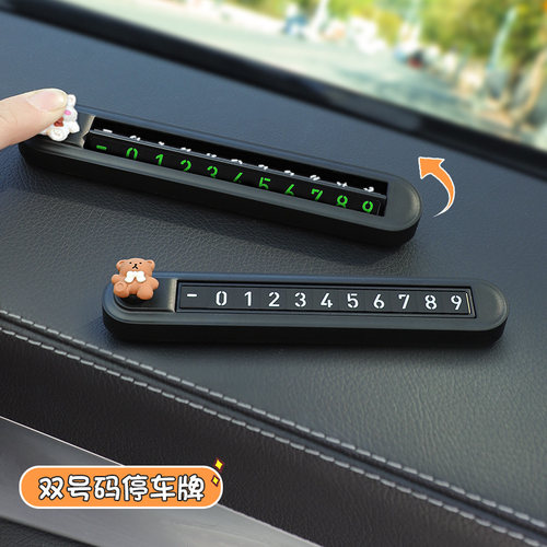 汽车临时停车双号码牌摆件