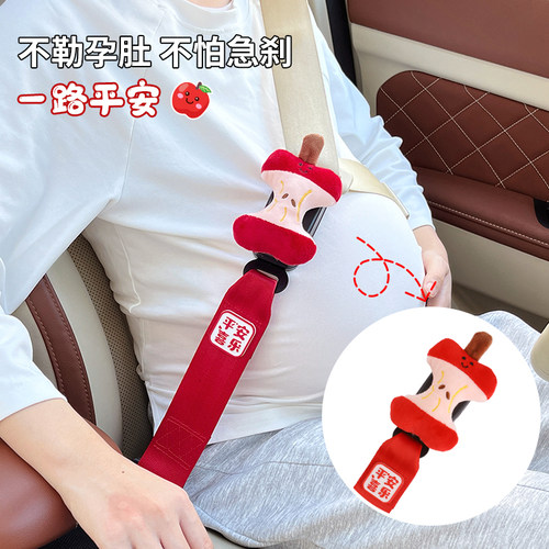 2026马年孕妇汽车安全带防勒专用