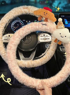 冬季汽车方向盘套2025新款卡通可爱毛绒车内饰保暖不冻手车把套女