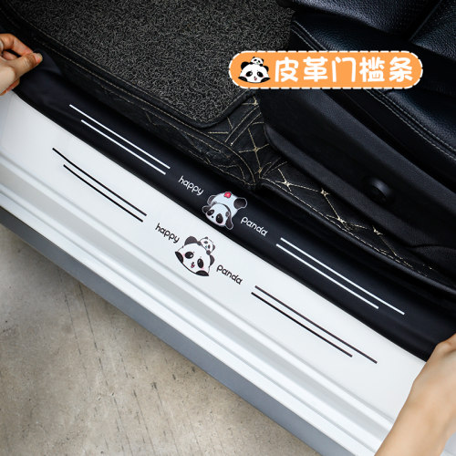 汽车防撞条熊猫门槛条防刮蹭