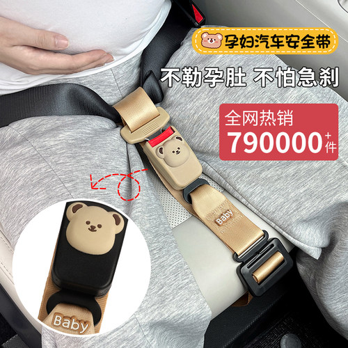 孕妇安全带汽车专用防勒肚