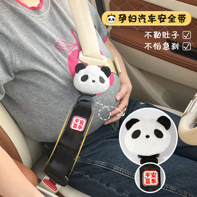 孕妇安全带汽车专用防勒肚加长带