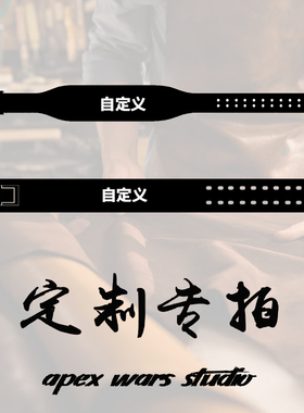 Apex Wars定制健身腰带真皮牛皮力量举腰带深蹲硬拉护腰带刺绣