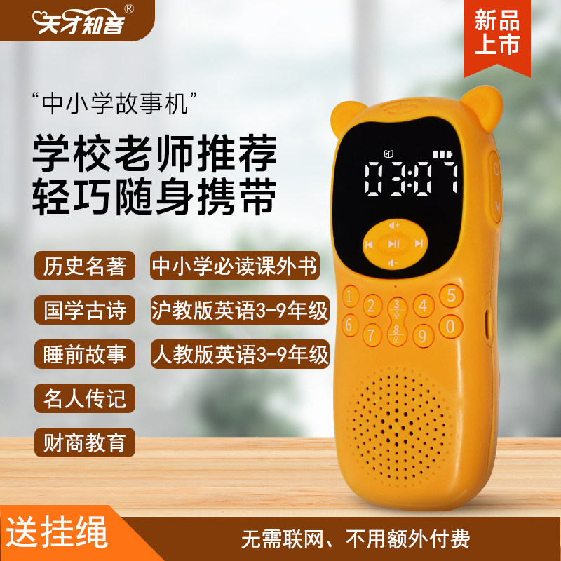 儿童故事机随身听国学播放器