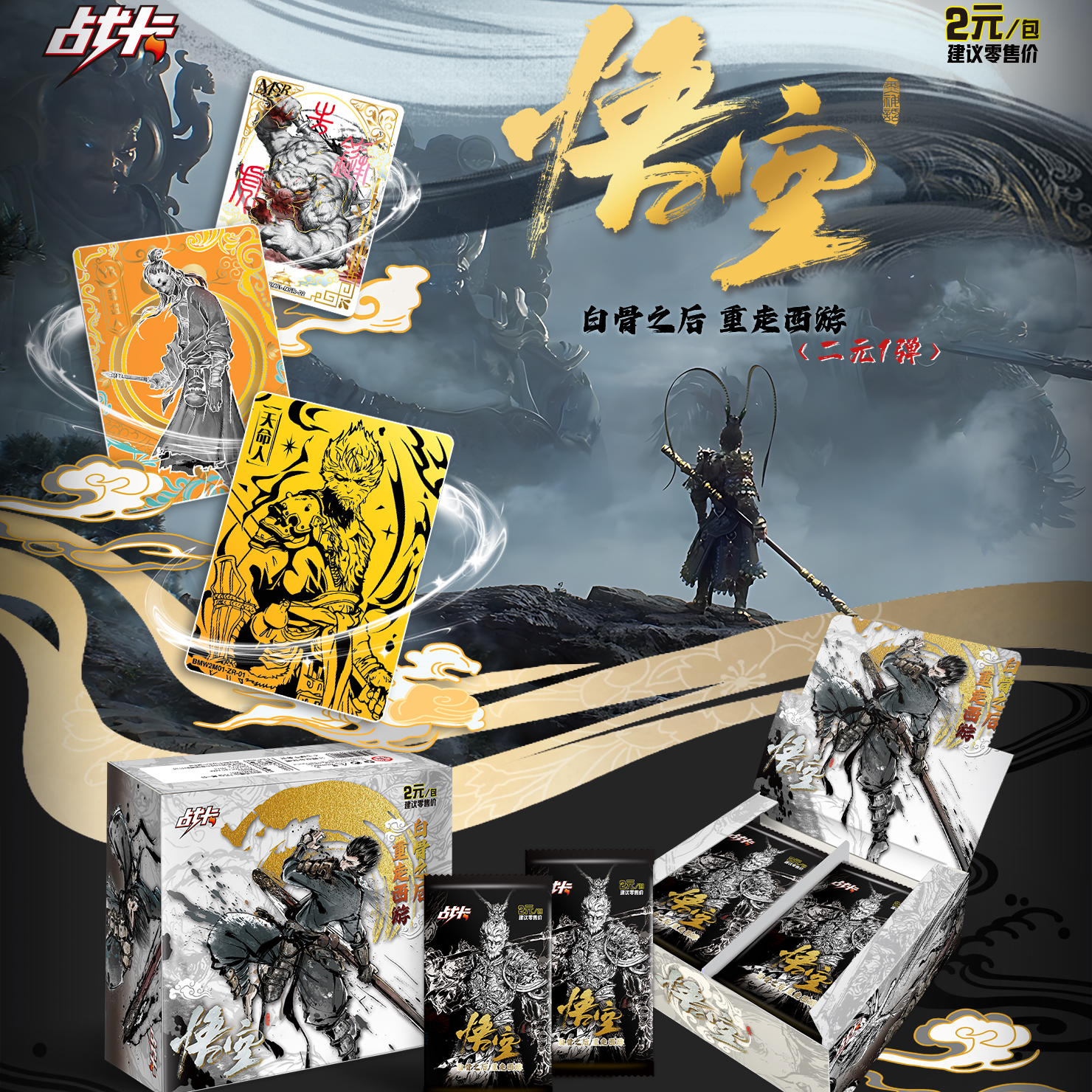 黑神话悟空厚卡片收藏动漫周边直对天命猴哥铁扇公主闪卡游戏打怪