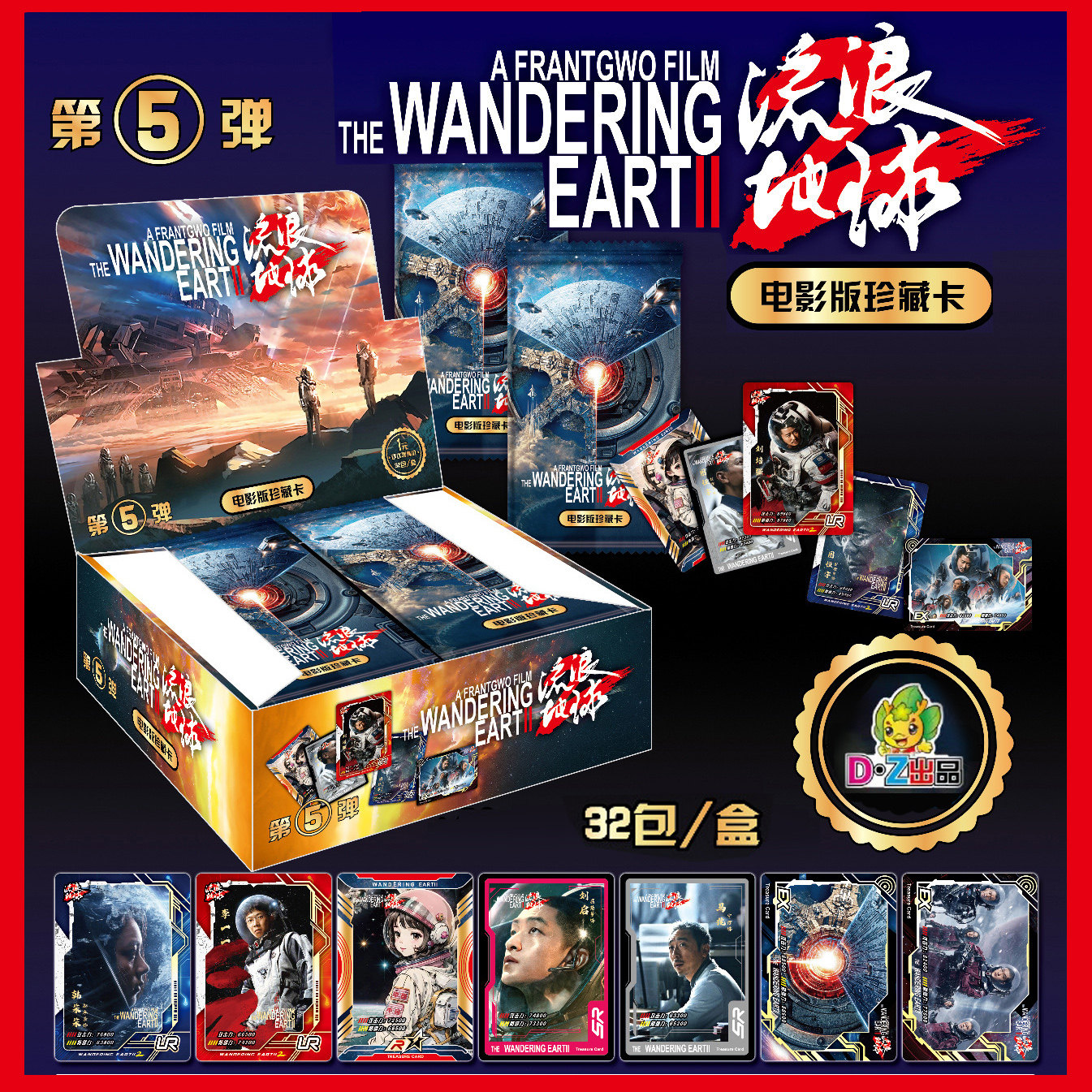 z流浪地球2卡片电影版珍藏胶片卡牌科幻刘培强刘启人物盲盒