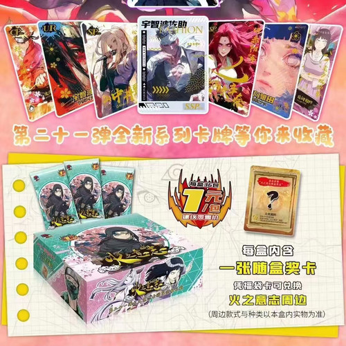 火影忍者游戏周边绝版礼品卡片