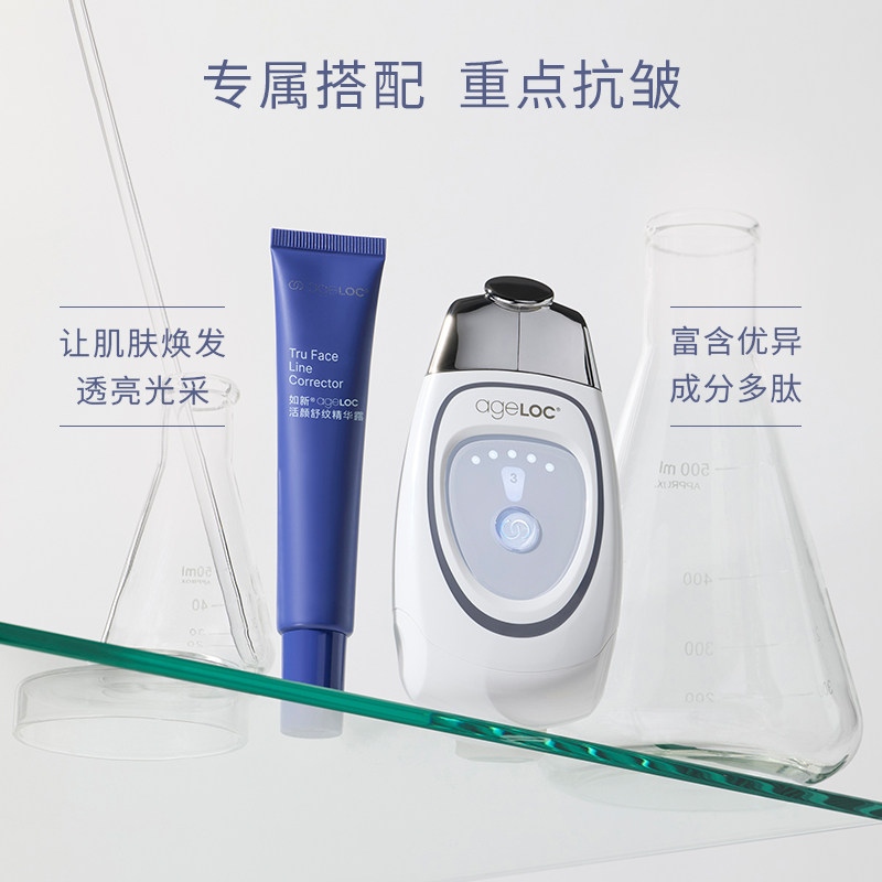 Nuskin国产如新ageLOC活颜舒纹精华露30ML