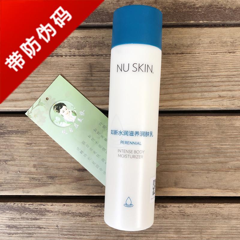 正品国产如新Nuskin水润滋养润肤乳带防伪码身体滋润补水保湿乳液